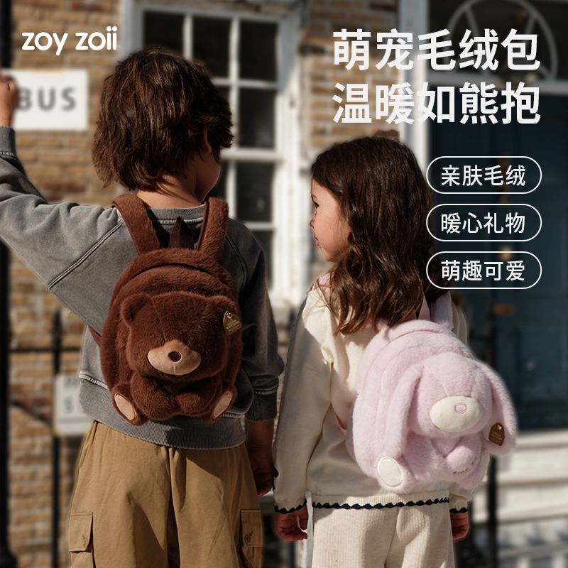 zoyzoii儿童毛绒可爱外出小背包