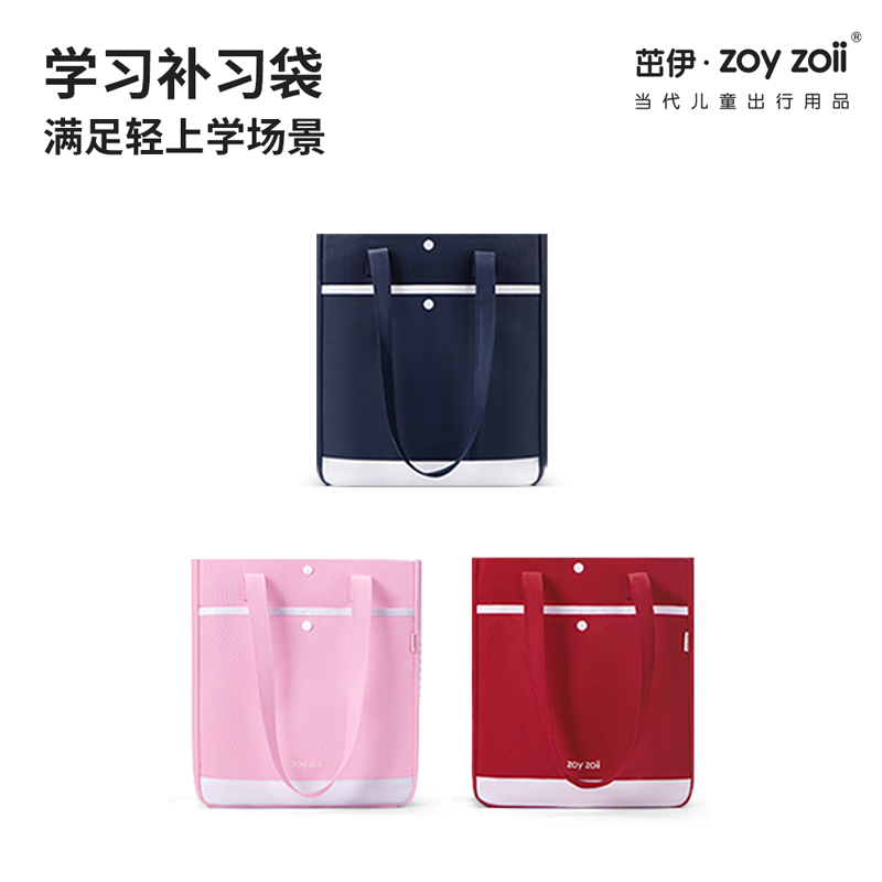 zoyzoii學習輕便手拎補習袋