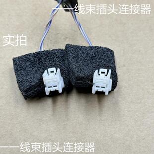 日产阳光骐达骊威英菲尼迪轩逸天籁贵士车门音响喇叭插头改装插头