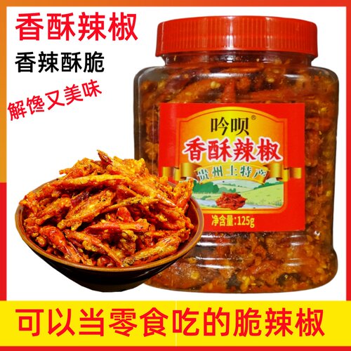 贵州特产麻辣香脆椒包邮