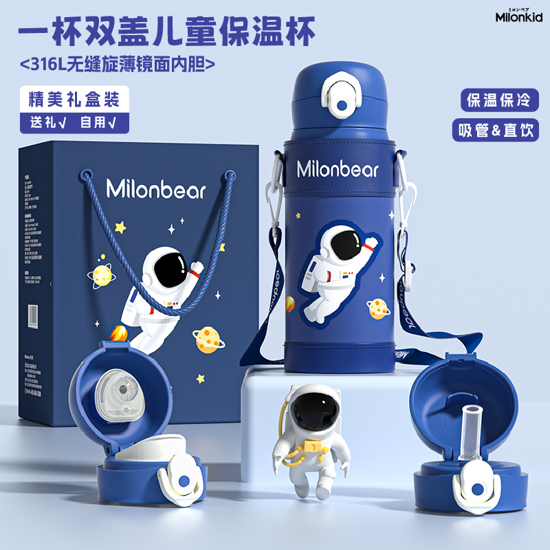 milonkid儿童保温杯316L食品级