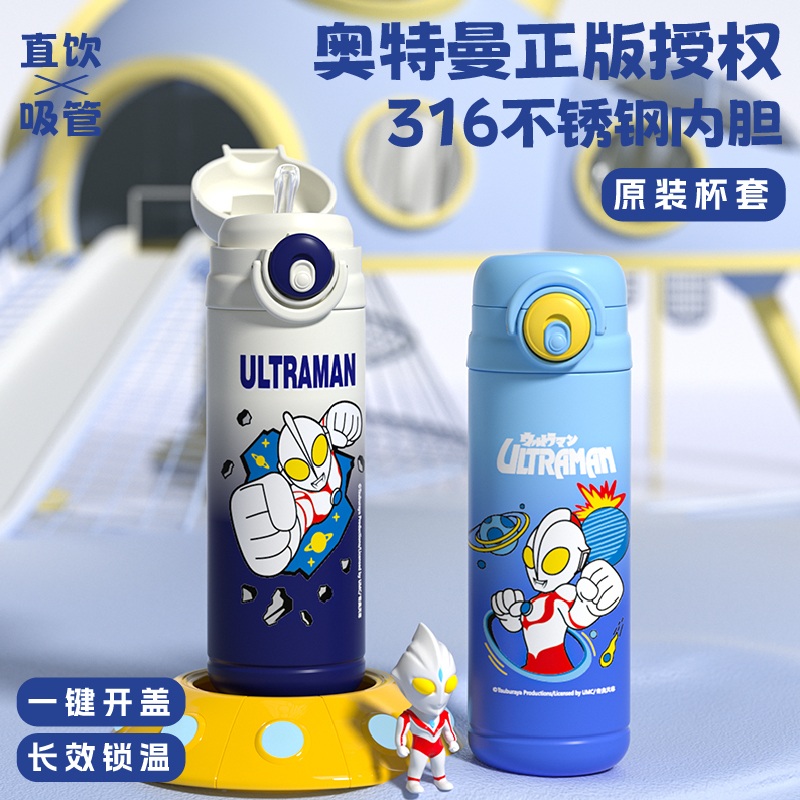 奥特曼儿童保温杯316不锈钢双饮杯上学专用男孩外出500ML吸管水壶