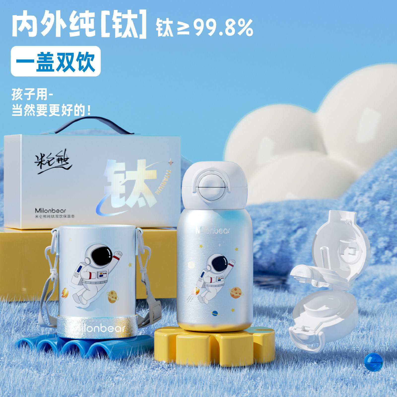 纯钛儿童保温杯高颜值上学专用宝宝大容量吸管直饮便携礼盒装水壶,餐饮具,保冷/保温杯,淘宝优惠券,粉丝福利购,淘宝优惠卷