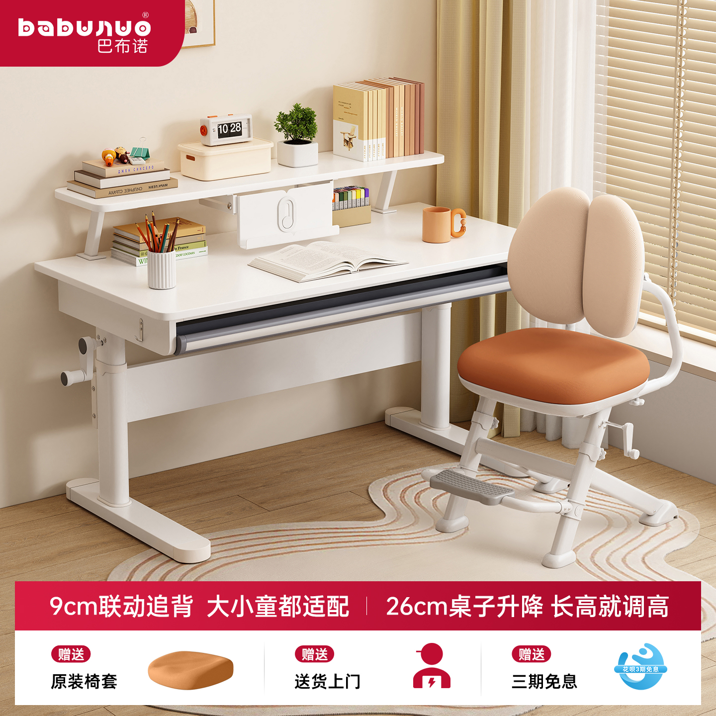巴布诺儿童学习桌家用升降实木书桌小学生写字专用课桌子椅子套装