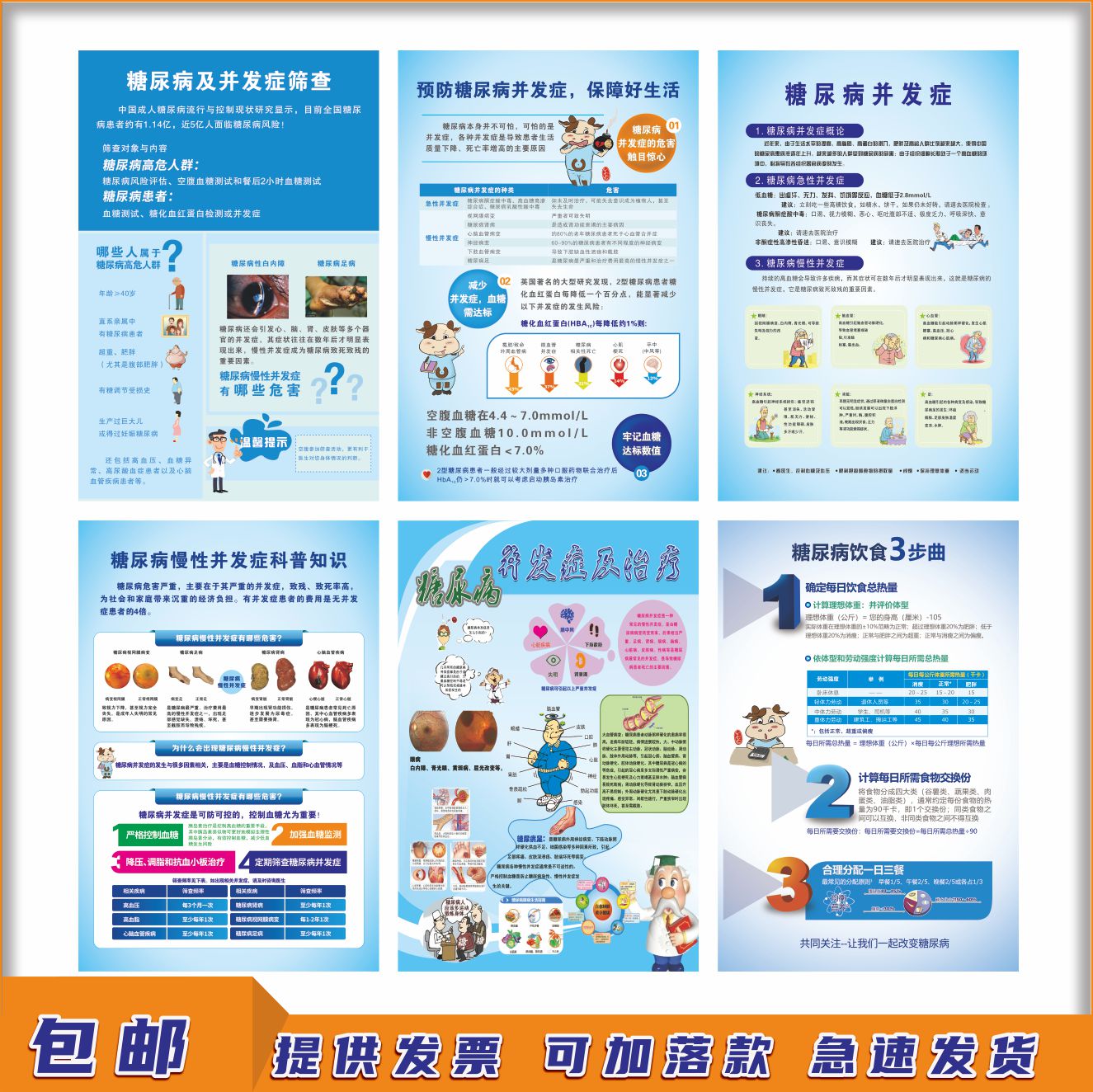 糖尿病并发症筛查科普知识海报墙贴糖尿病饮食3步曲防水挂图展板