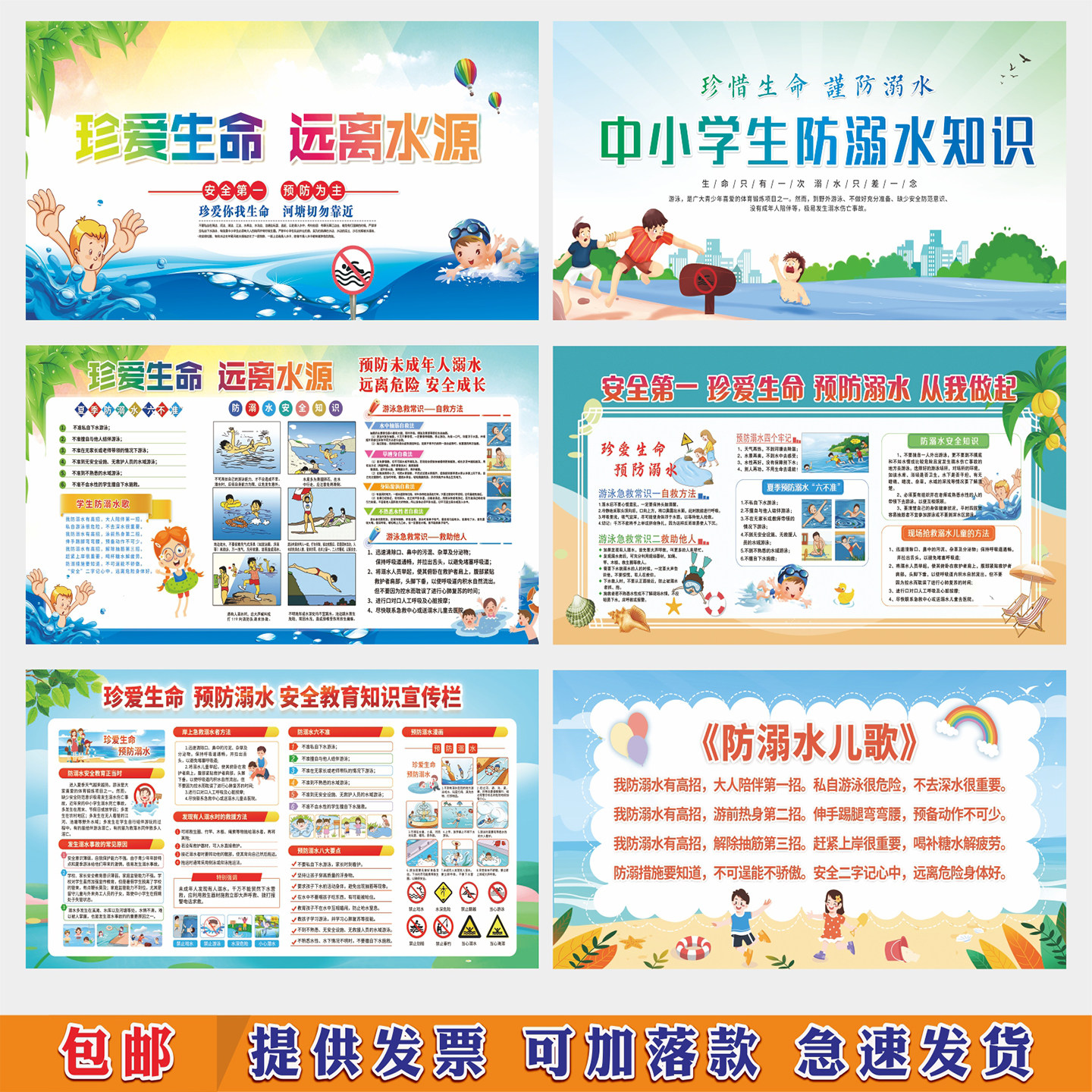防溺水校园安全宣传栏海报标语挂图教育贴画学校自我保护知识墙贴