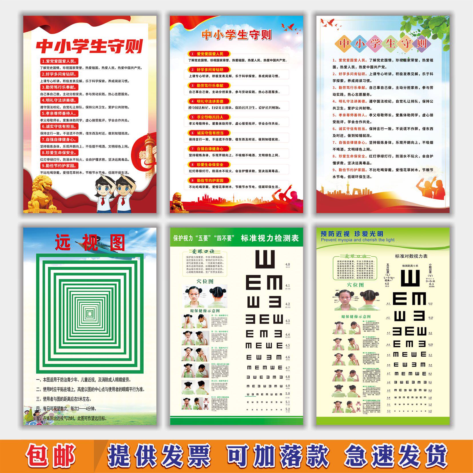 教育方针小学生守则好老师视力表眼保操八礼四仪校园宣传海报墙贴
