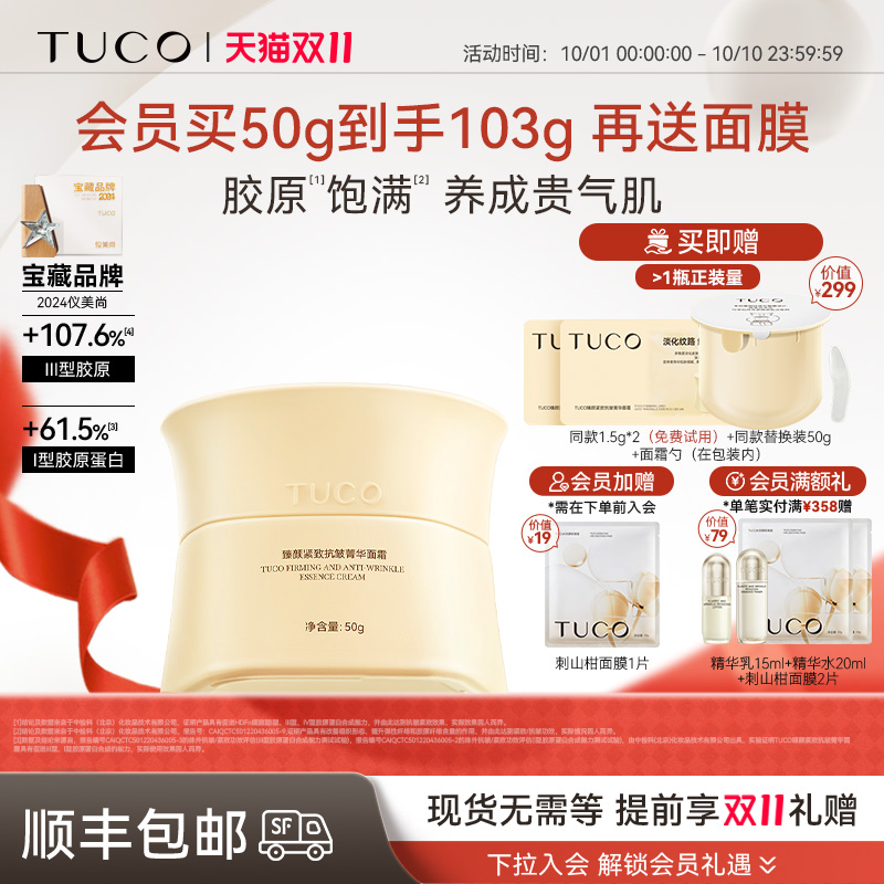 TUCO法老面霜官方旗舰店正品
