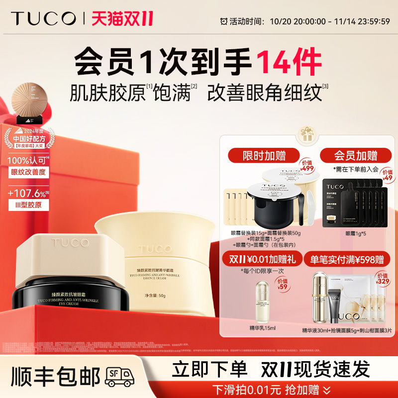 紧致抗皱 明亮眼周