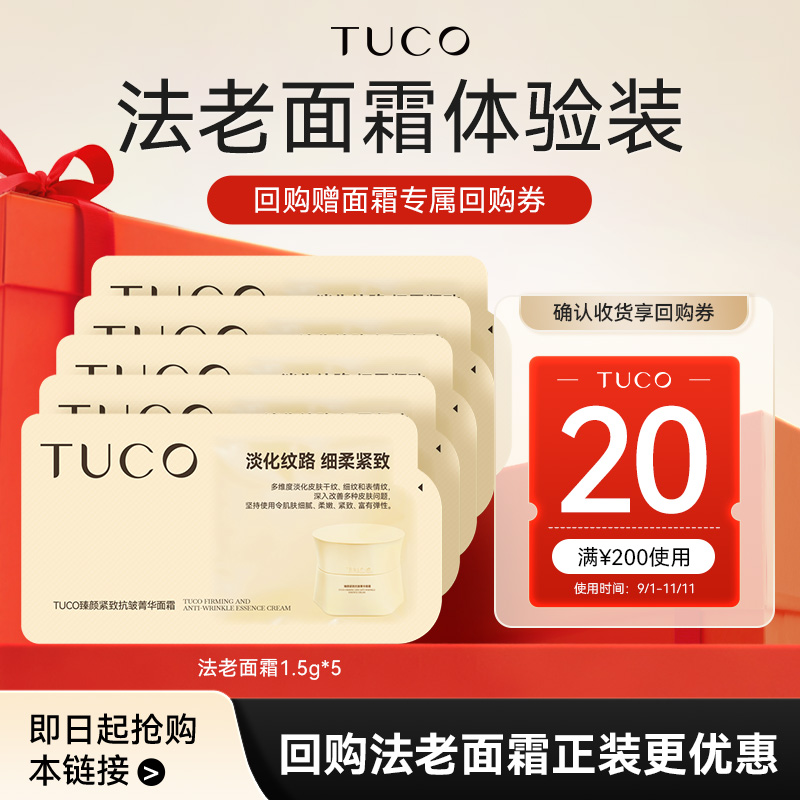 TUCO法老面霜几何美学紧致