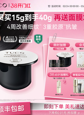 【38女王节】TUCO法老眼霜替换装抗皱紧致淡纹提拉保湿抗老提亮周