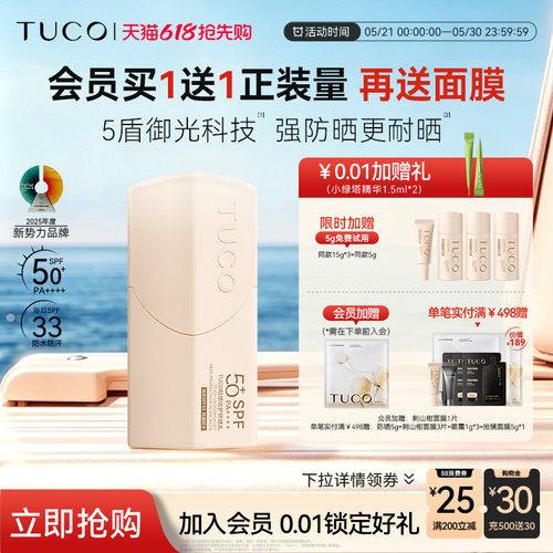 TUCO小橘盾防晒霜清爽防水不假白夏季高倍SPF50+户外通勤防晒乳