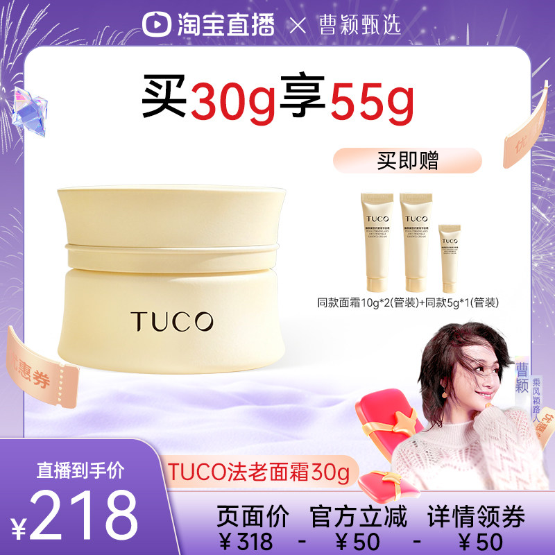 TUCO法老面霜紧致提拉抗皱淡纹霜图片