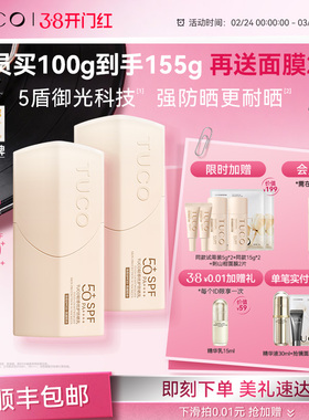 【38女王节】TUCO小橘盾防晒乳女清爽不油腻面部户外物理官方正品