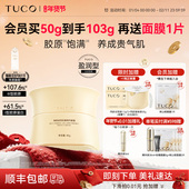 TUCO法老面霜紧致抗皱淡纹补水保湿 情人节礼物 提亮抗老晚霜