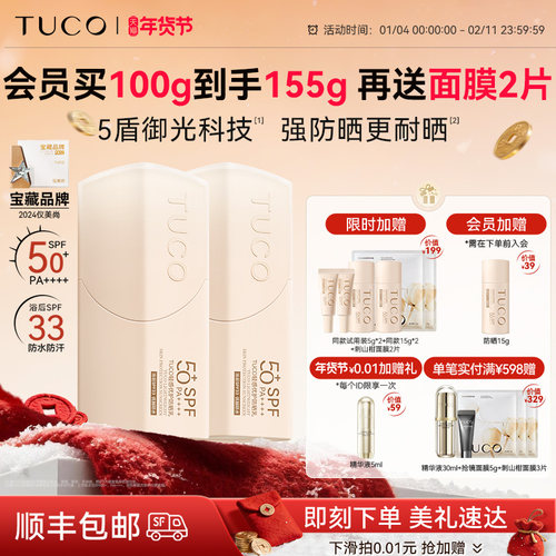 【年货节】TUCO小橘盾防晒乳女清爽不油腻面部户外物理官方正品