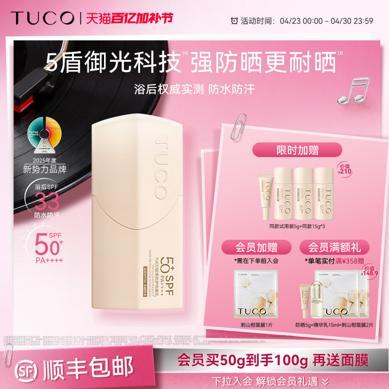 TUCO小橘盾防晒霜清爽防水不假白春夏高倍SPF50+户外通勤防晒乳