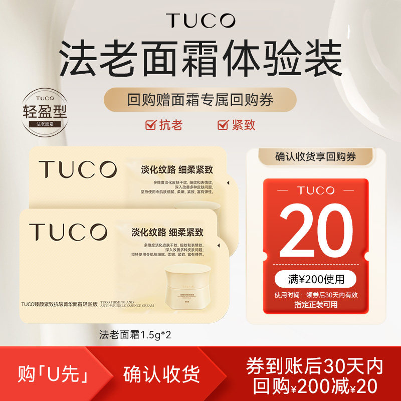 TUCO法老面霜几何美学紧致图片