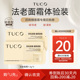 TUCO法老面霜1.5g 会员U先 2抗老紧致