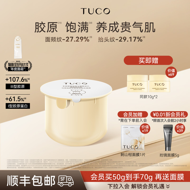【几何美学】TUCO法老面霜替换装