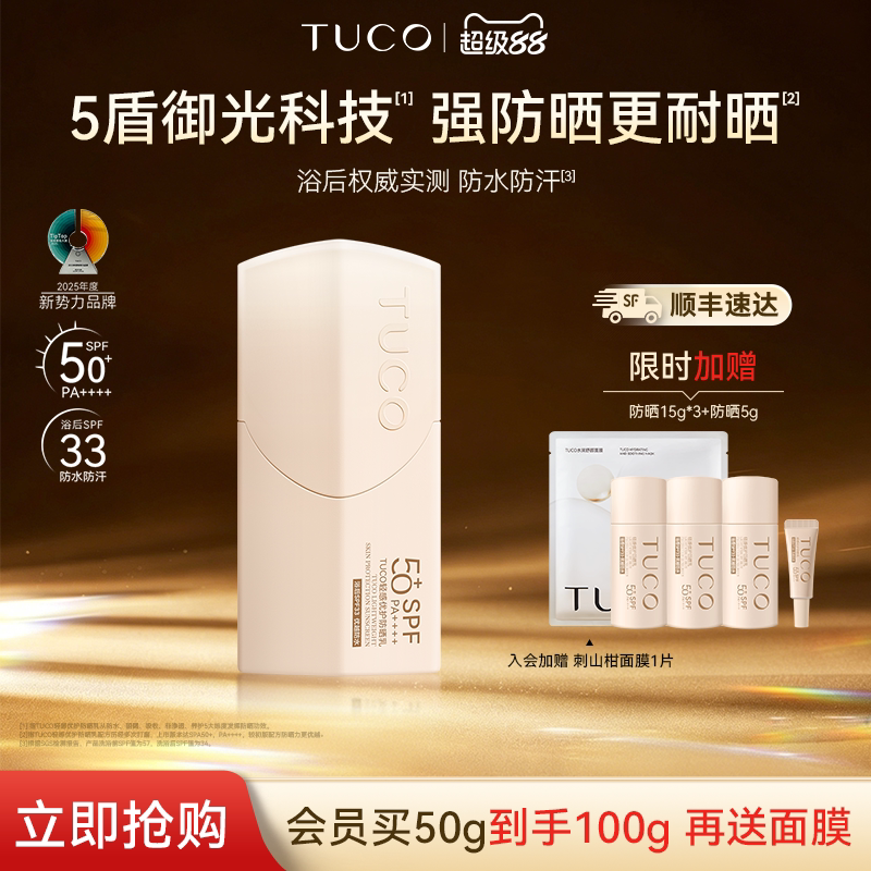 TUCO小橘盾防晒乳夏季清爽不油腻防水防汗高倍SPF50+防晒霜图片