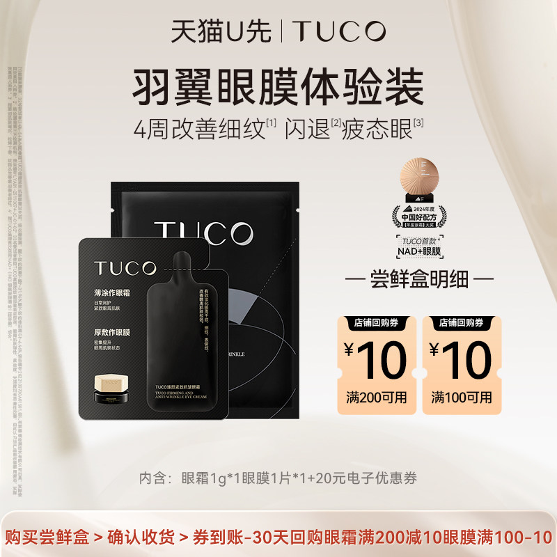 羽翼眼膜1对+法老眼霜1g*2图片