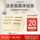 TUCO法老面霜1.5g 天猫U先 3抗老紧致