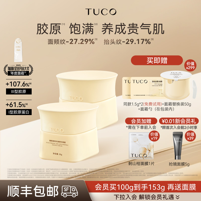 抗皱紧致， 胶原“饱”底，紧致全脸