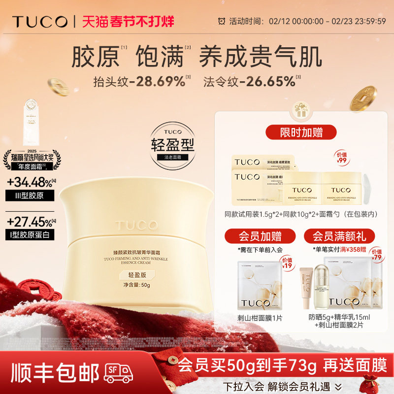 TUCO法老面霜紧致抗皱淡化细纹补水滋润保湿提亮抗衰老晚霜