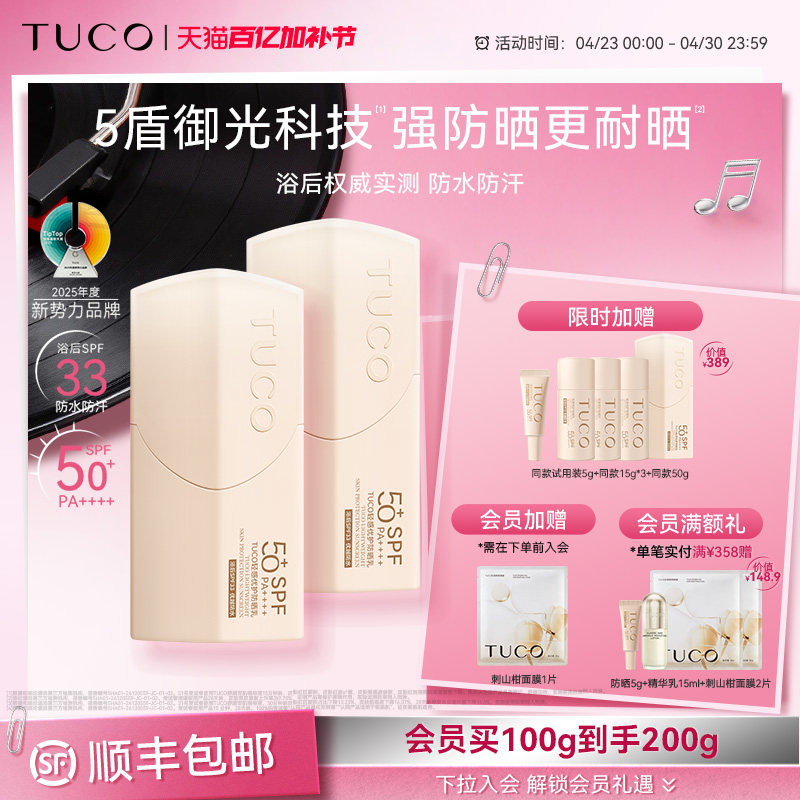 TUCO小橘盾防晒霜乳女清爽不油腻面部户外物理官方正品