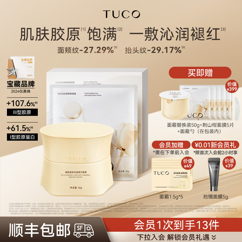 TUCO法老眼霜面霜抗老护肤品套装