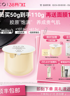 【38女王节】TUCO法老面霜替换装提拉紧致抗皱淡纹透亮滋润晚霜