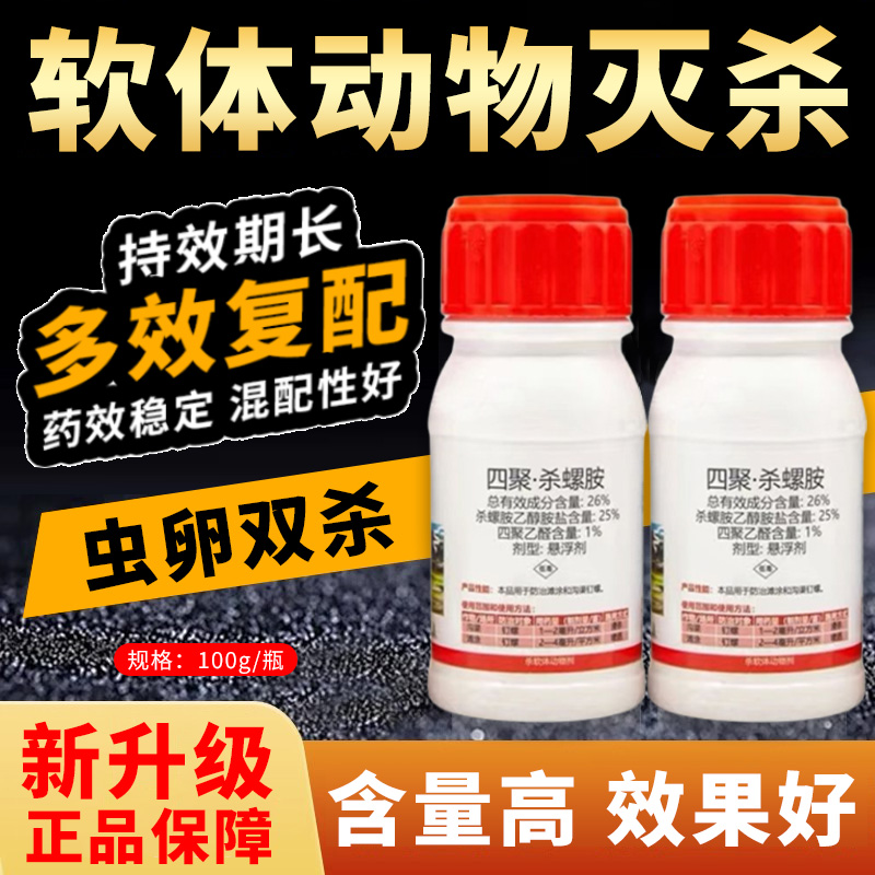非洲大蜗牛药菜地杀蜗牛专用药东田螺福寿螺杀虫药剂风灭螺药特效