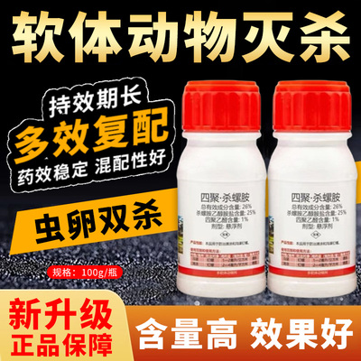 非洲大蜗牛药菜地杀蜗牛专用药东田螺福寿螺杀虫药剂风灭螺药特效