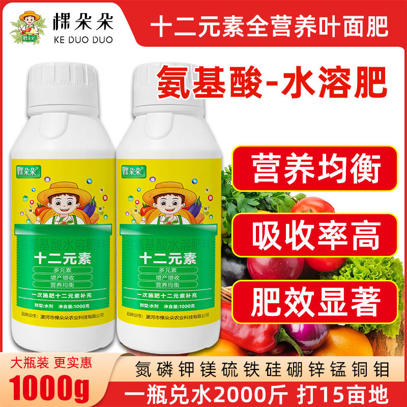 多种微量元素肥多元微肥水溶肥保花保果李子果树钙镁硼锌铁叶面肥,农用物资,叶面肥,淘宝优惠券,粉丝福利购,淘宝优惠卷