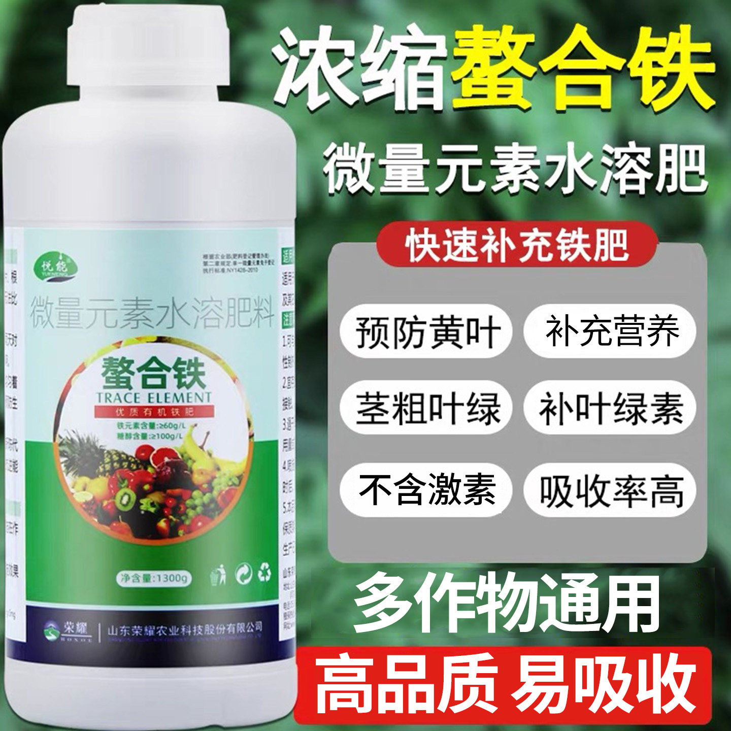 螯合铁花肥铁肥叶面肥草莓苹果果树黄化补铁微量元素喷施肥肥料