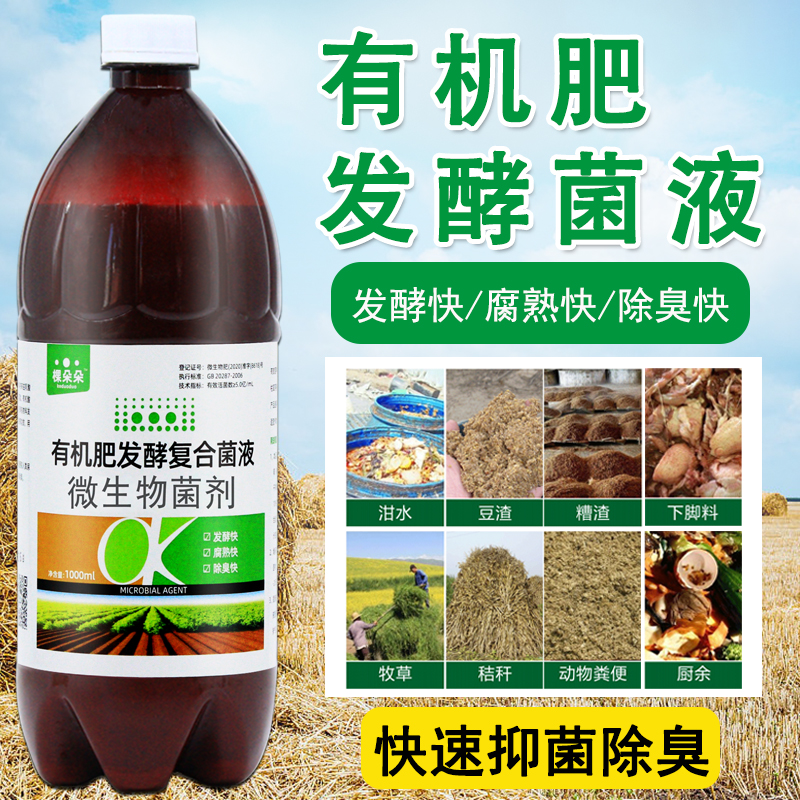 【快速发酵】鸡粪羊粪厨余发酵剂