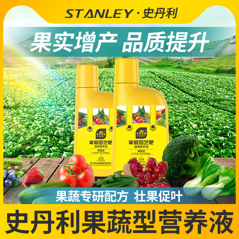 史丹利营养液家庭花园菜地植物通用果蔬型肥料西红柿黄瓜果蔬专用,鲜花速递/花卉仿真/绿植园艺,家庭园艺肥料,淘宝优惠券,粉丝福利购,淘宝优惠卷