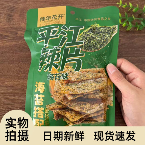 【严选】【满满海苔碎】海苔味辣片休闲解馋追剧平江大辣片辣条零