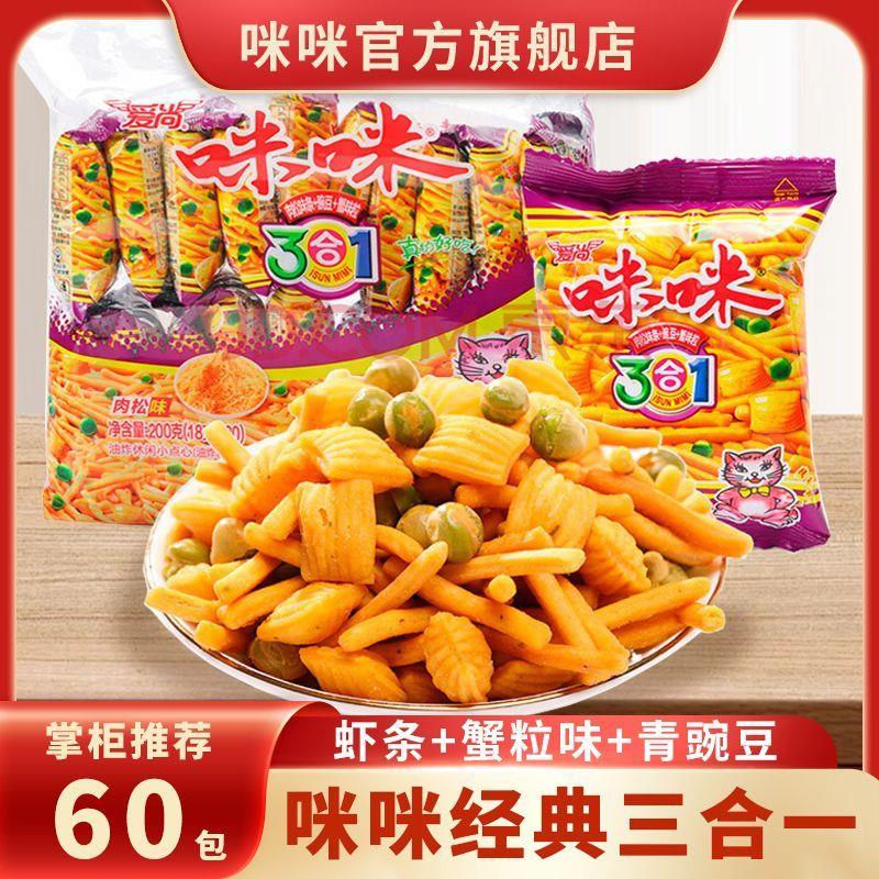 咪咪虾条三合一爱尚虾味蟹味粒青豌豆网红小零食宿舍怀旧小吃