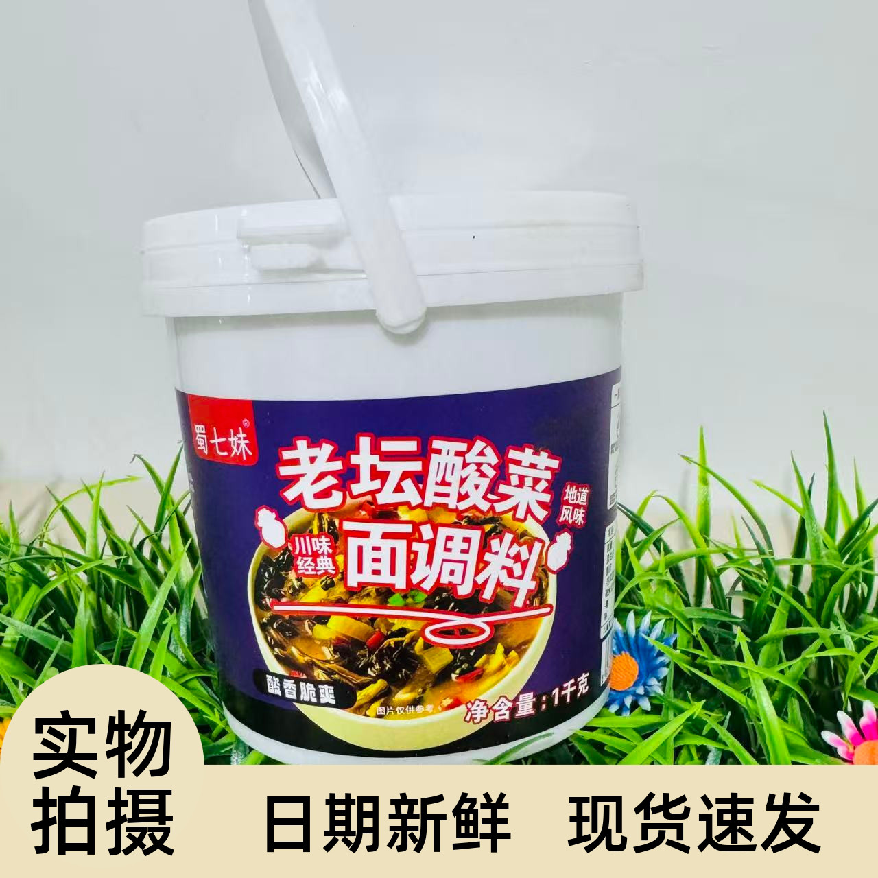 四川老坛酸菜面调料1000g