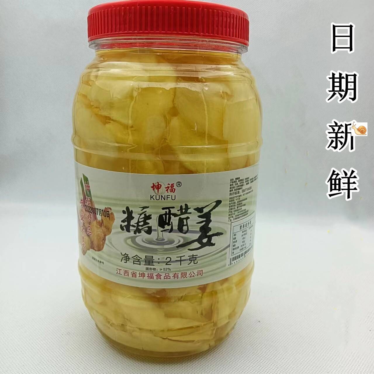 【新货】糖醋姜嫩姜爽口新泡生姜盐姜江西高安坤福姜片鲜酱菜泡菜