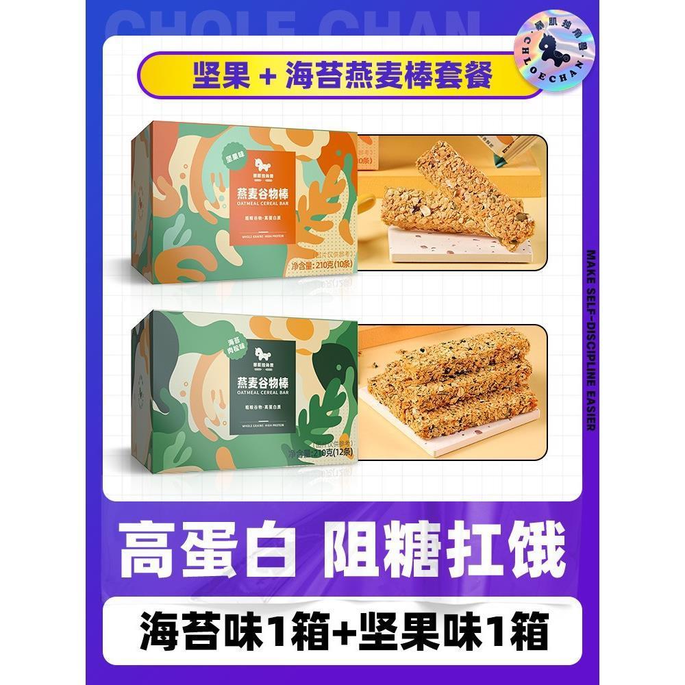 独角兽暴肌蛋白棒能量谷物燕麦减低无0孕饼干糖精脂肪卡热量代
