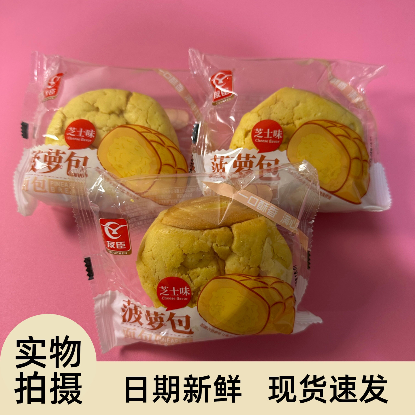 【严选】友臣480g菠萝面包营养懒人早餐充饥夜宵代餐面包食品