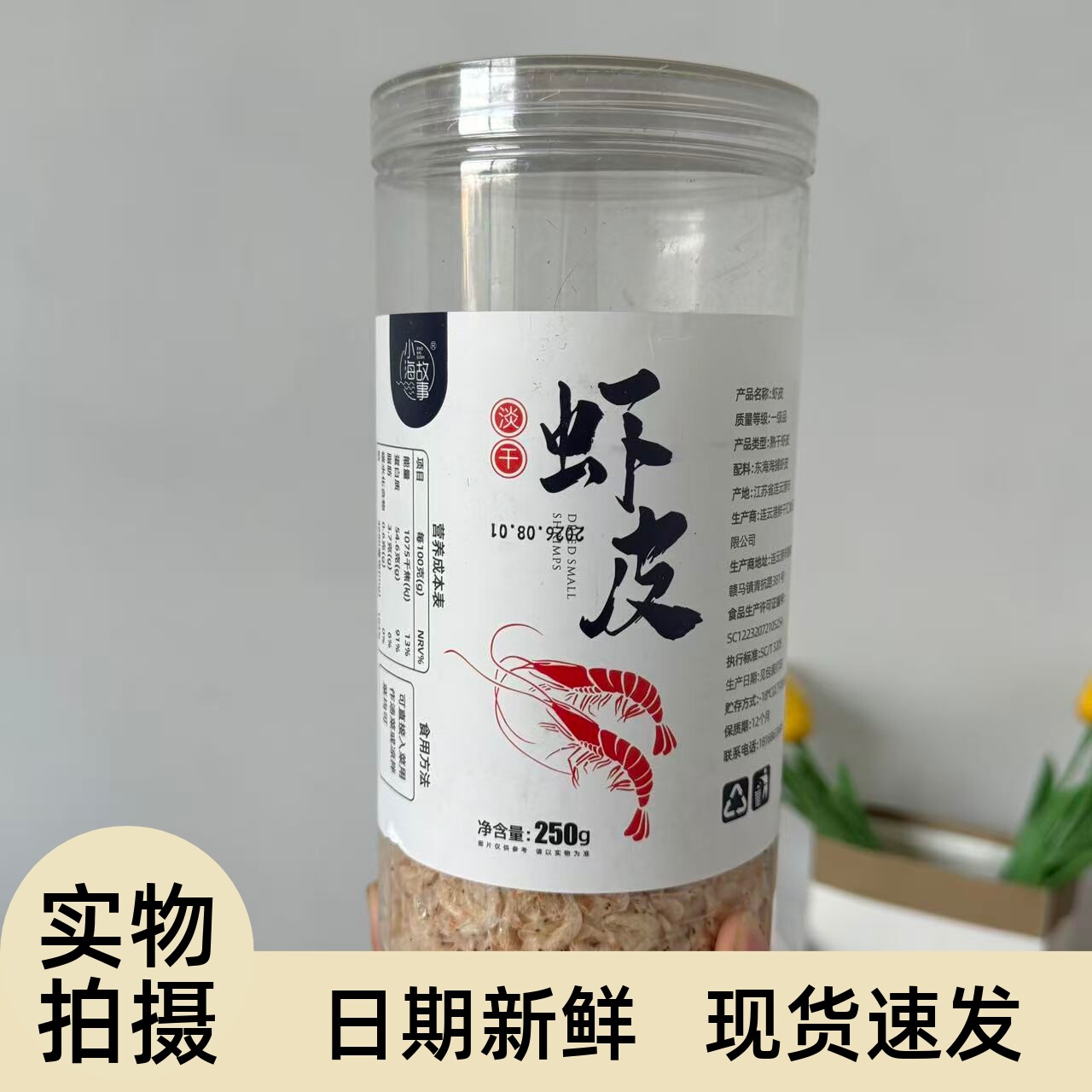 【严选】淡干虾皮罐装250g无添加盐特产级虾皮干货小虾米宝宝虾皮