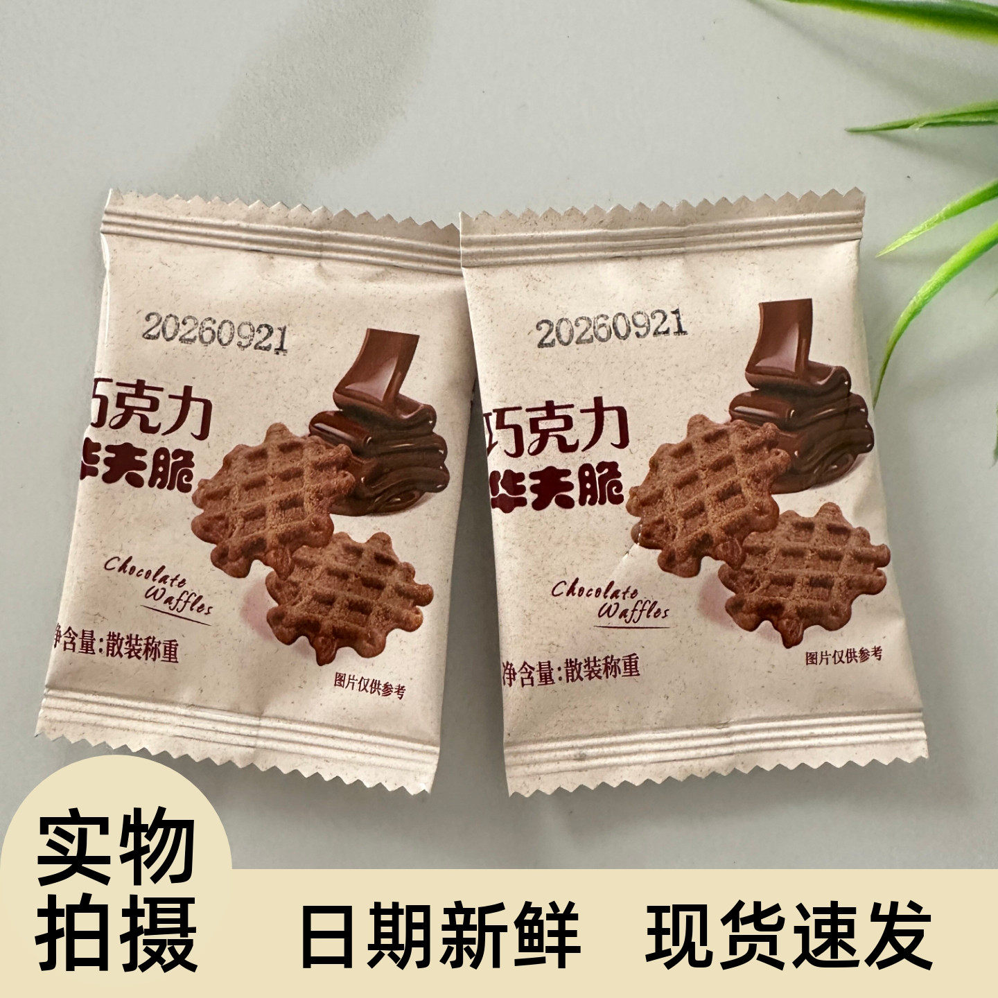 巧克力薄脆芝士华夫脆可可饼干
