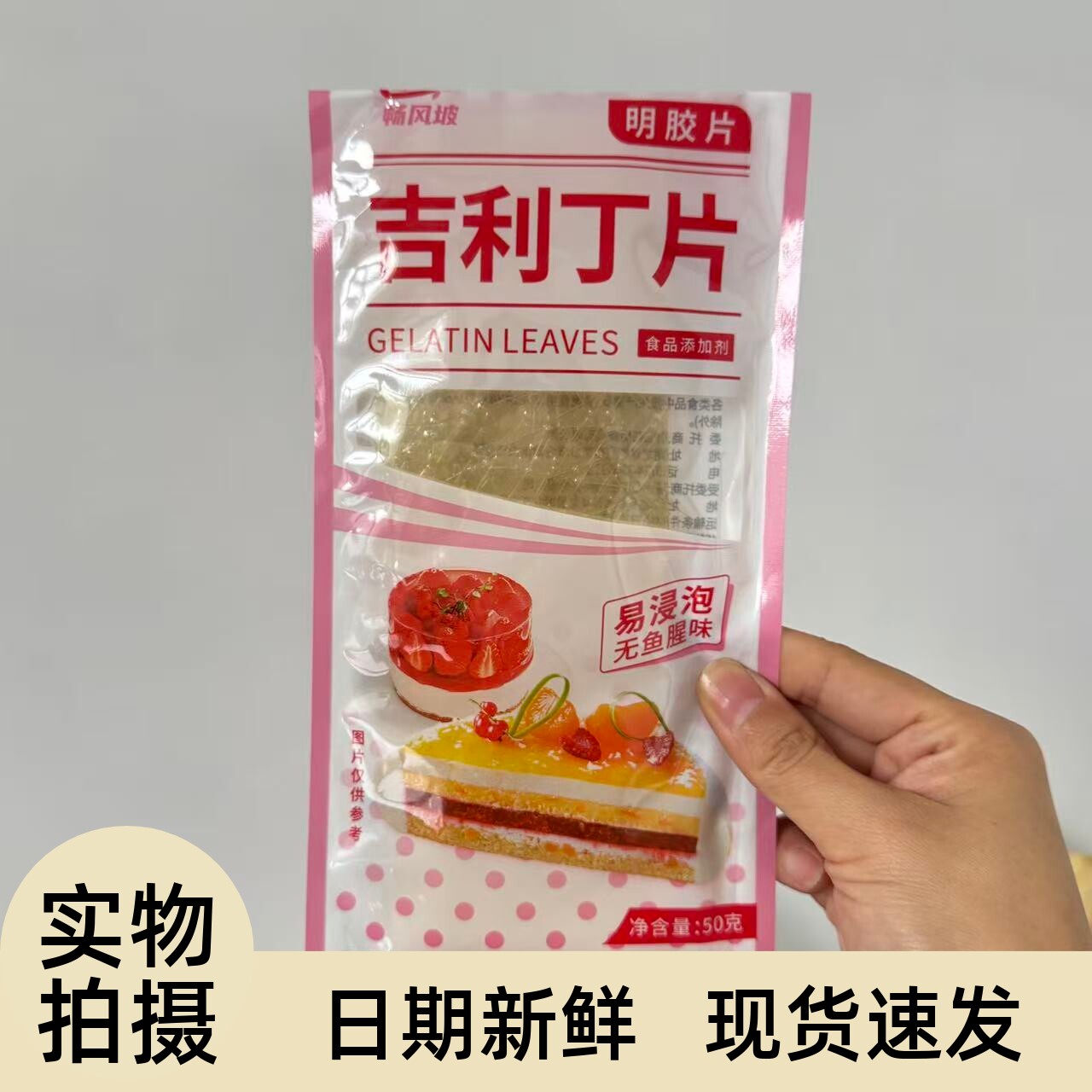吉利丁片家用蛋糕烘焙材料明胶