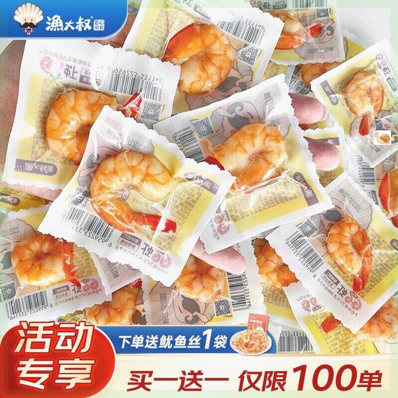 【优选】&【新货立减】渔大叔虾仁开袋即食低脂零食高蛋白海鲜