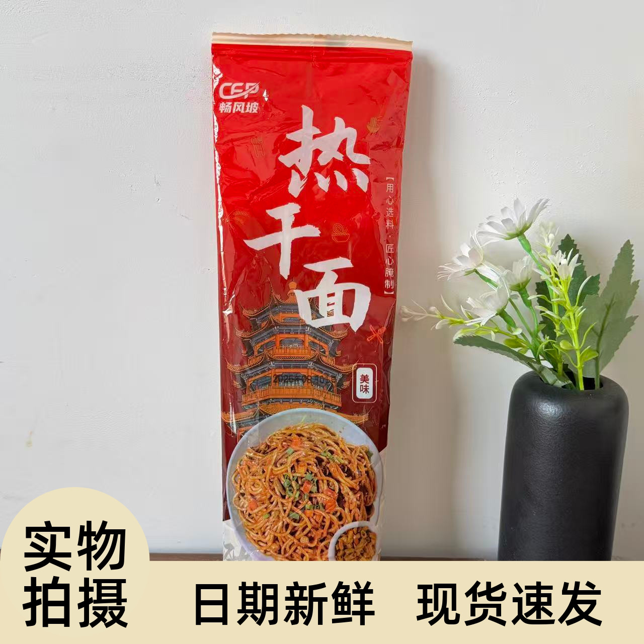武汉热干面碱面条拌面方便速食