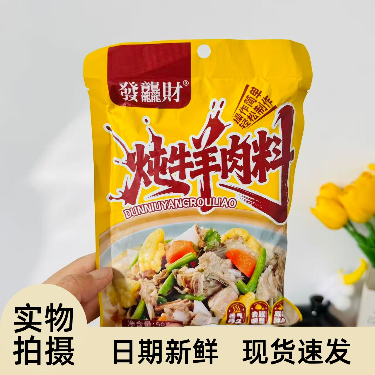 【严选】炖牛羊肉调料清汤炖羊肉汤牛肉汤羊排骨头专用料火锅调味